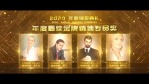 金色粒子企业年度颁奖典礼视频场景3缩略图