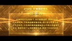金色粒子企业年度颁奖典礼视频场景4缩略图