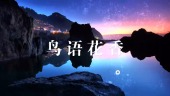 最美山河景色摄影日记视频场景6预览图