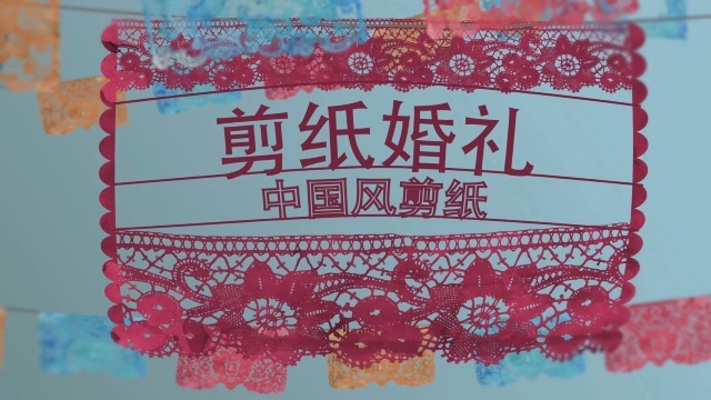 中国风创意剪纸婚礼相册展示视频缩略图