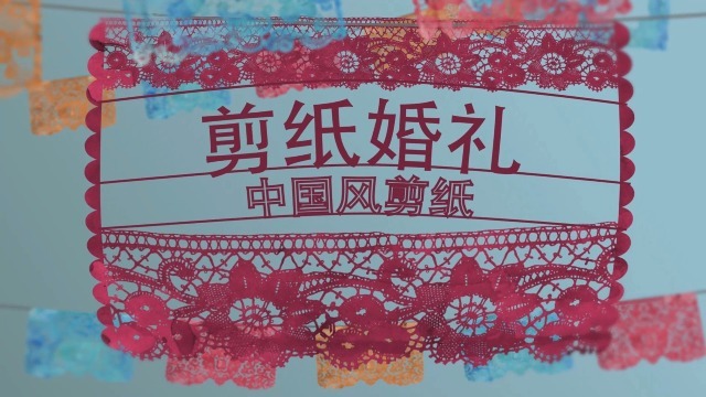 中国风创意剪纸婚礼相册展示视频场景2预览图