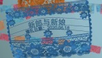 中国风创意剪纸婚礼相册展示视频场景3缩略图