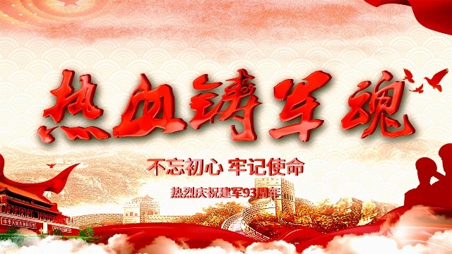 红色党政大气八一建军节公益宣传视频缩略图