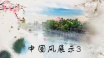 中国水墨风特色小镇宣传视频场景4缩略图