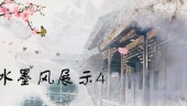 中国水墨风特色小镇宣传视频场景4预览图
