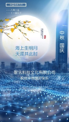 简洁大气中秋国庆节日庆典宣传场景2预览图