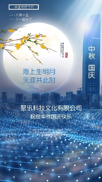 简洁大气中秋国庆节日庆典宣传缩略图