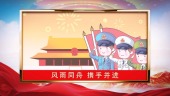 荣耀中华71周年华诞国庆宣传视频场景8预览图