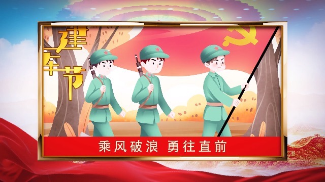 荣耀中华71周年华诞国庆宣传视频场景5预览图