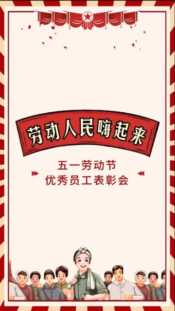 中国风五一劳动节颁奖视频缩略图