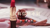 时尚快闪化妆品展示视频场景10预览图