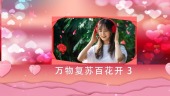 3.8女神节快乐视频模板场景3预览图