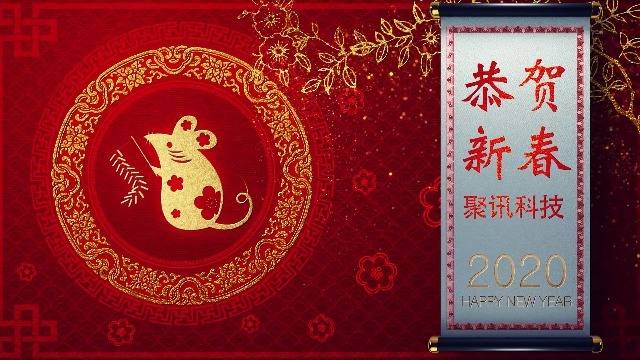 喜庆中国红鼠年企业恭贺新春祝福视频场景2预览图
