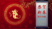 喜庆中国红鼠年企业恭贺新春祝福视频场景1预览图