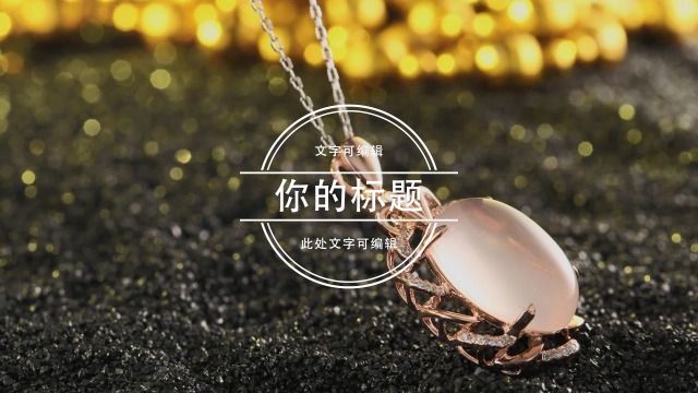 珠宝饰品发布展示广告视频缩略图