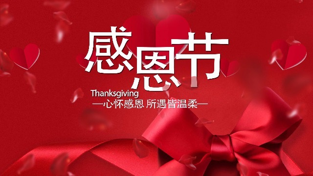 红色高端奢华感恩节节日主题片头缩略图