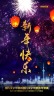 孔明灯2021新年祝福春节发圈拜年视频场景4预览图