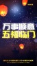 孔明灯2021新年祝福春节发圈拜年视频场景3预览图