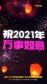 孔明灯2021新年祝福春节发圈拜年视频场景2缩略图
