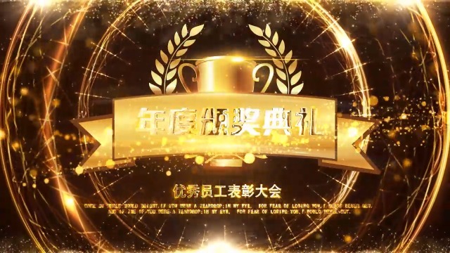 金色高端颁奖典礼员工表彰大会视频场景2预览图