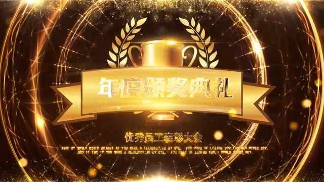 金色高端颁奖典礼员工表彰大会视频缩略图