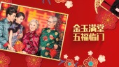 中国红金鼠送福新春祝福视频场景10预览图