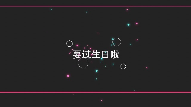 炫彩青春无敌生日聚会相册视频场景3预览图