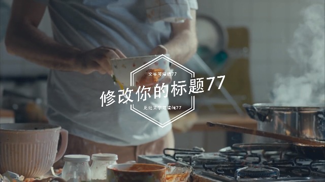 厨房用具产品介绍推广宣传视频缩略图