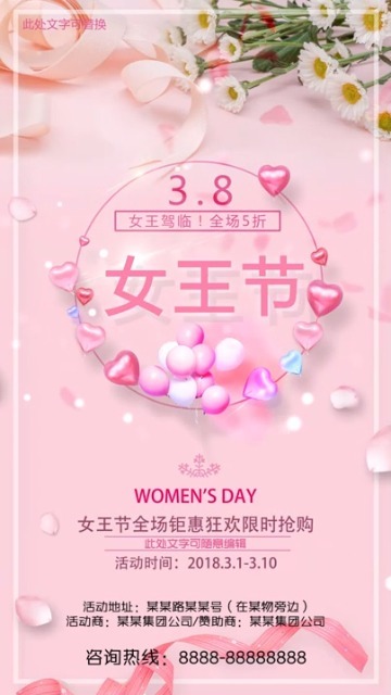 粉色精美3.8女王节优惠活动宣传缩略图