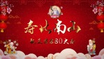 中国风红色祝寿拜寿生日祝福视频场景2缩略图