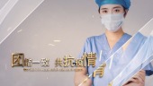 武汉加油中国加油疫情防护宣传视频场景3预览图
