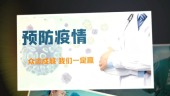 武汉加油疫情防控图文视频模板场景5预览图