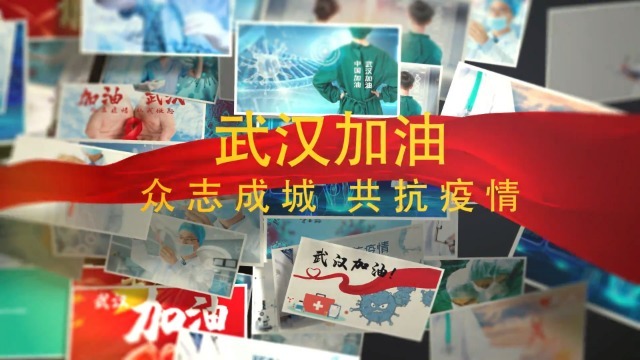 武汉加油疫情防控图文视频模板缩略图
