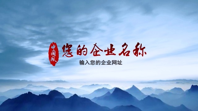 中国风大气水墨企业宣传视频场景2预览图