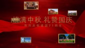 红色大气迎中秋庆国庆党政宣传相册场景10预览图