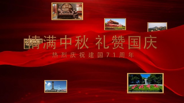红色大气迎中秋庆国庆党政宣传相册缩略图