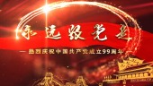 红色大气中国共产党成立99周年片头片尾视频场景7预览图
