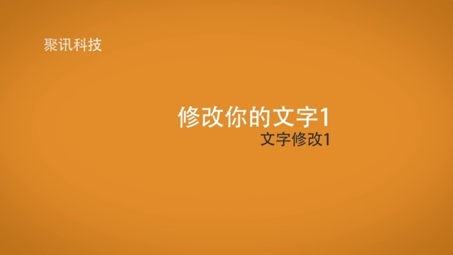 橙色温馨企业团队宣传视频场景3预览图