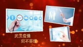 武汉加油图文疫情防控视频场景1预览图