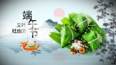 中国水墨风端午节粽子宣传推广视频场景2预览图