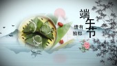 中国水墨风端午节粽子宣传推广视频场景5预览图