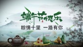 中国水墨风端午节粽子宣传推广视频场景8预览图