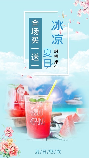 冰凉夏日鲜榨果汁动态海报视频模板缩略图
