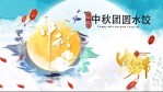 简洁水墨传统节日中秋节祝福展示场景6缩略图