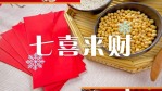 恭贺新春新年拜年春节祝福快闪视频场景14缩略图