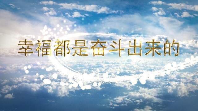 大气云端五一国际劳动节宣传视频场景2预览图