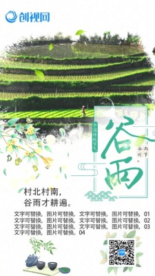 小清新二十四节气之谷雨宣传推广场景5预览图