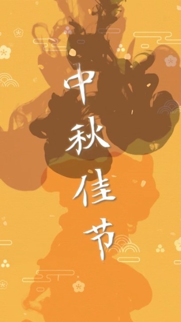 中秋节月饼促销展示视频缩略图