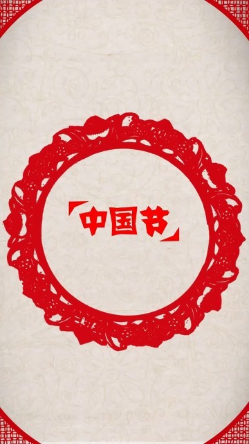 竖屏剪纸春节节日祝福视频缩略图