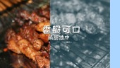 餐饮美食多图文宣传推广视频场景8预览图